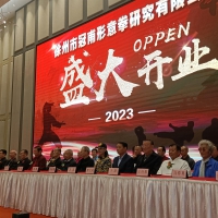 徐州市冠甫形意拳研究有限公司盛大開業