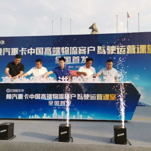 江蘇徐州舉行陜汽德龍鉅惠版牽引車客戶品鑒會