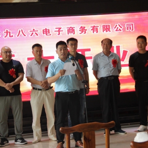 徐州電商產業又添新成員江蘇九八六電子商務成立并開門迎客 ...
