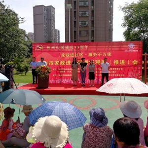 徐州家協舉辦“家政進社區 服務千萬家”現場觀摩會