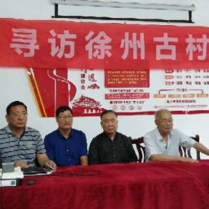 徐州尋訪古村落活動走進拾家大院