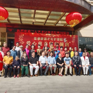 慶國慶中秋！徐州三友藝術團慰問徐州康源老年護理院
