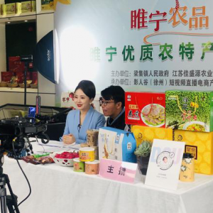 江蘇睢寧：直播推介助力提升本地農(nóng)特產(chǎn)品影響力