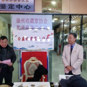 李維翰教授在馬市街古玩城徐州收藏家協會藝術品鑒賞中心講 ...