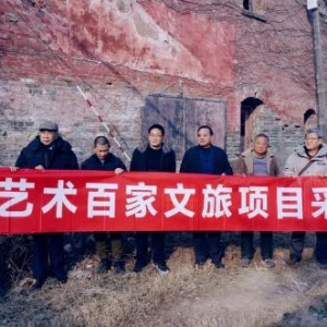 藝術百家文旅團隊采風蕭縣馬井教堂