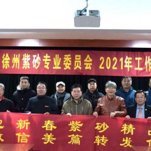 徐州紫砂專業委員會紫砂精品展轉發儀式在張伯英藝術館隆重舉行 ...