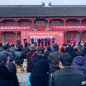 藝術要聞：又一殊榮花落徐州漢王鎮