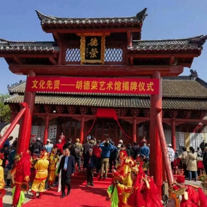 胡德榮藝術館在江蘇徐州建成開館