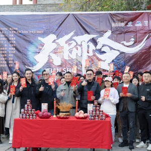 大型玄幻題材短劇《天師令》在青島開機