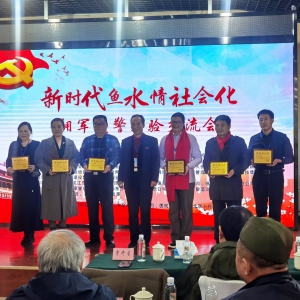 新時代魚水情社會化擁軍愛警經驗交流暨聯歡會在京舉辦