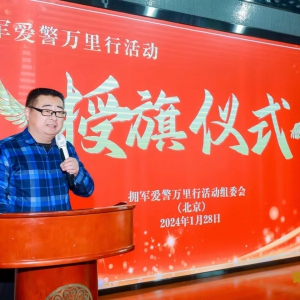 馬新存：新時代擁軍愛警的發起人和踐行者