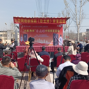網(wǎng)絡(luò)連續(xù)劇《臥龍灘》宣發(fā)活動(dòng)在豐縣舉辦