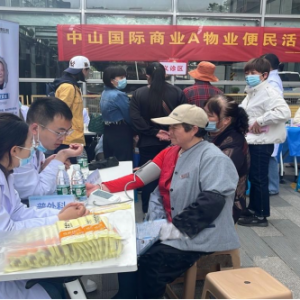 中山國(guó)際商業(yè)A便民服務(wù)日“洗”出貼心“磨”出和諧“診”出真情 ...