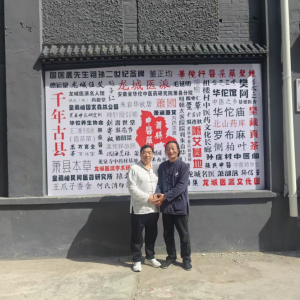 河南民間中醫(yī)王書堂蒞臨蕭縣龍城醫(yī)派文化園考察交流