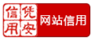 網站信用